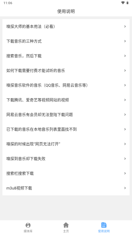 嗅探大师app最新版